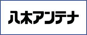 YAGI ヤギアンテナ